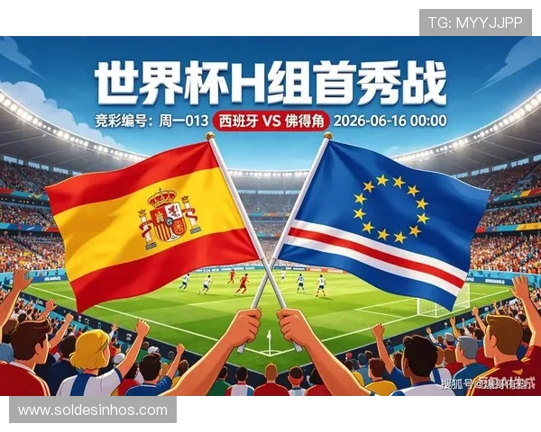2026年世界杯西班牙与佛得角队的历史交锋纪录及比赛预测分析